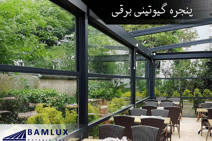 پنجره گیوتینی برقی